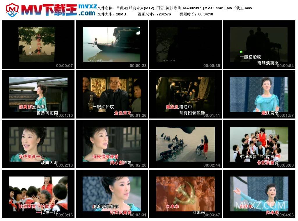吕薇-红船向未来(MTV)_国语_流行歌曲_MA302397